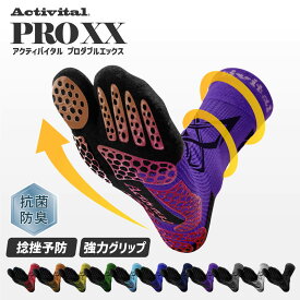 【公式】Activital PROXX プロダブルエックス/ アクティバイタル 超立体 フットサポーター サッカー フットサル バレーボール バドミントン 卓球 足首 捻挫 予防 外反母趾 靴下 ソックス 滑り止め グリップ ランナー 登山 メンズ レディース ウィンタースポーツ