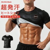Activital サウナTシャツ｜アクティバイタル サウナシャツ 着るサウナ サウナスーツ ヒートシャツ 発汗 …