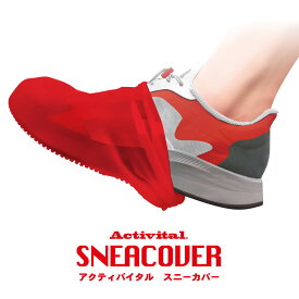 【大感謝SALE980円】【メーカー直売 正規品】アクティバイタル Activital SNEACOVER スニーカバー / スニーカー 靴 シューズ 被せる 雨 完全 汚れ カバー シリコン 伸縮性 滑り止め 転倒 防止 持ち運び 通勤 通学 自転車 バイク 移動 Zip 紹介 シューズカバー 防水