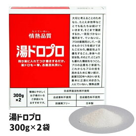 湯ドロプロ / 300g×2袋入り お風呂まるごと洗浄剤 木村石鹸工業 つけ置き洗剤 漬け置き 湯垢 水垢 湯垢落とし 浴槽洗い 風呂 浴室洗剤 湯ドロ カビ 防カビ 排水溝 洗濯槽 お風呂丸洗い お風呂洗剤 風呂椅子 バスタブ 風呂釜クリーナー 水垢 掃除 風呂掃除 清掃 有吉ゼミ