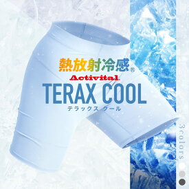 【熱中症対策】アクティバイタル TERAX COOL クーリングショーツ / Activital テラックスクール 冷感 インナーショーツ 熱中症対策 コンプレッション メンズ ユニセックス レディース 野球 マラソン テニス ライフスタイル 速乾性 ストレッチ性