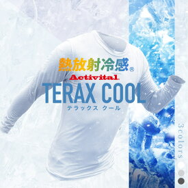 【熱中症対策】Activital TERAX COOL 熱放射冷感クール長袖インナー / テラックスクール アクティバイタル 冷感 コンプレッション ユニセックス オールシーズン アンダーシャツ インナーシャツ トレーニングウェア ゴルフ 野球 マラソン テニス