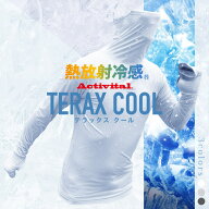 【熱中症対策】アクティバイタル TERAX COOL 熱放射冷感フェイスガード付インナー / Activital テラック…