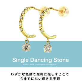 シェイキングストーンshaking stone 揺れるダイヤモンドピアス クロスフォー single dancing stone