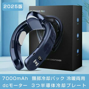 2025 最新型 猛暑対策 首掛け扇風機 首かけ 令暖切換 ネックエアコン ハンディ扇風機 6000mAh 冷却プレート 冷却 加熱 3つ冷却プレート 携帯用扇風機 USB充電 冷感 静音 軽量 羽なし 強力 冷感 大