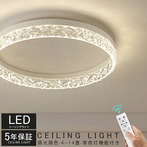 シーリングライト おしゃれ 北欧 きらきら LED 節電 工事不要 照明器具 工事不要 インテリア モダン 天井照明 リビング照明 居間ライト 調光調色 LED対応 シンプル リモコン 節電 2025 新品引割