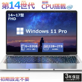 【初期設定済み★Office付き★】 2025年新登場 新品 パソコン ノートパソコン office付き 第14世代 CPU フルHD液晶 高性能メモリ 安い windows11 指紋認証 pc 15.6型 14.1型 16型 laptop フルHD液晶 日本語配列キーボード クリスマス プレゼント AI