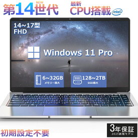 ノートパソコン 新品 windows11 office搭載 第14世代 日本語配列キーボード 14/15.6インチ ノート メモリ 8~32GB SSD 168~2TB corei5 i7 N95/N5095 安い フルHD液晶 初期設定済 第13世代CPU intel Core i7 i5 i3 i9 WEBカメラ クリスマス プレゼント 三年保証