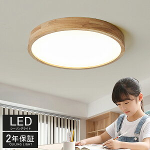 【冬の節電応援★】シーリングライト led 照明 おしゃれ 照明 電気 木製 木目調 天然木 天井照明 LEDライト LEDシーリングライト リモコン付 北欧 明るい 調光調色 6畳 8畳 10畳 12畳 ライト カフ