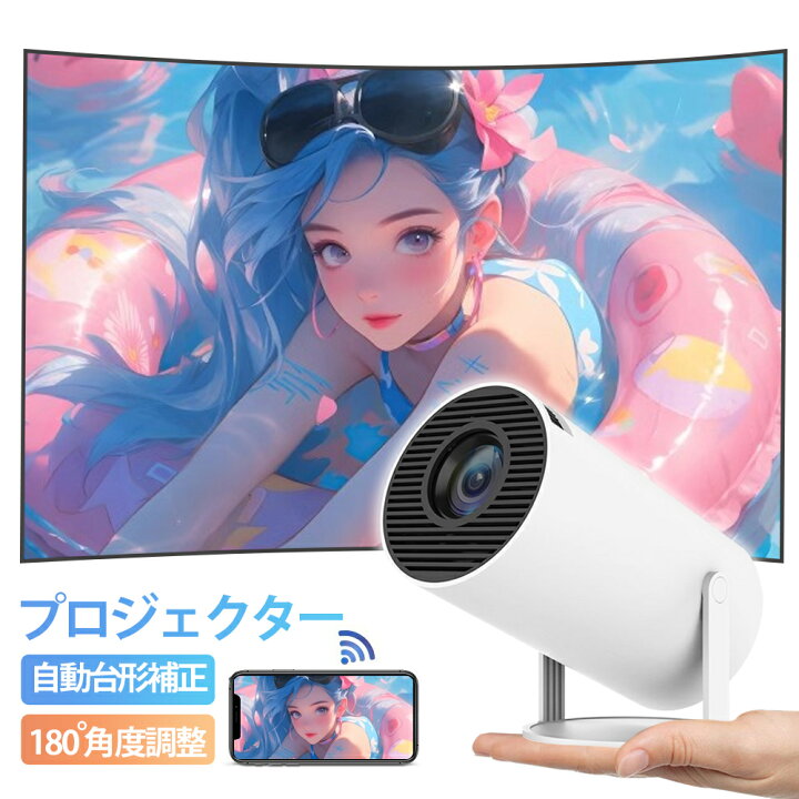 楽天市場】【Android TV搭載・内蔵ゲーム】 プロジェクター 小型 家庭 