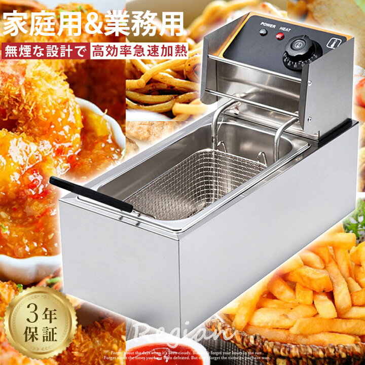 楽天市場】電気フライヤー 業務用 家庭用 一槽式 4L 卓上フライヤー  