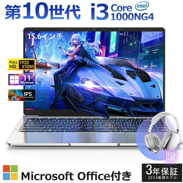 楽天市場】【Core i3搭載☆Office付き】 ノートパソコン ゲーミング 