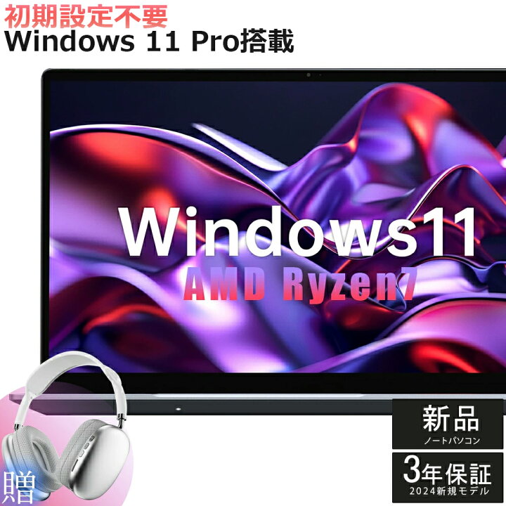 楽天市場】【三年保証☆Office付き】 ノートパソコン 新品 AMD Ryzen 7 