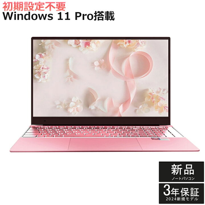 楽天市場】【三年保証☆Office付き】 ノートパソコン 女性向け office 