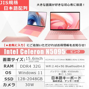 【15.6inch★ピンク★office付き】ノートパソコン 女性向け Office付き 日本語キーボード 初心者向け 初期設定済 Win11 Pro テレワーク Intel N5095 メモリ 16~32GB 高速SSD 128~2048GB 15.6型液晶 大画面 Webカメ