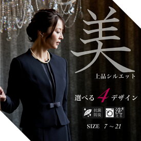 【51%OFF~】 喪服 レディース ブラックフォーマル 礼服 50代 大きいサイズ ゆったり ロング丈 ワンピース スーツ オールシーズン 洗える 前開き 法事 アンサンブル 葬式 20代 30代 40代 60代 冠婚葬祭 入学式 卒業式 入園式 上品 濃染加工 濃黒 高品質