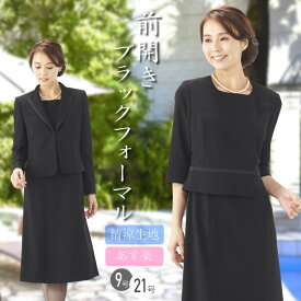 【売り尽くし価格】 ブラックフォーマル 大きいサイズ ロング丈 喪服 レディース 礼服 50代 ゆったり ワンピース スーツ 夏用 オールシーズン 前開き 法事 アンサンブル 葬式 20代 30代 40代 60代 冠婚葬祭 入学式 卒業式 入園式 卒園式 おしゃれ 上品 シンプル