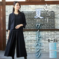 【最短即日発送 43%OFF～】喪服 レディース パンツ ブラックフォーマル 礼服 パンツスーツ ワイドパンツ …