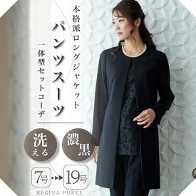 【クーポン発行中＆37％OFF】 喪服 レディース パンツ ブラックフォーマル 礼服 パンツスーツ 50代 ゆったり 大きいサイズ 前開き 体型カバー オールシーズン 洗える 法事 一体型 葬式 60代 40代 30代 20代 冠婚葬祭 入学式 卒業式 入園式 おしゃれ 濃染加工 濃黒