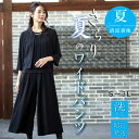 【最短即日発送 43%OFF～】 喪服 レディース パンツ ブラックフォーマル 礼服 パンツスーツ ワイドパンツ 夏用 夏 50代 大きいサイズ ゆったり 洗える ミニネックレス付き 法事 葬式 60代 40代 30代 20代 冠婚葬祭 家族葬 入学式 卒業式 入園式 体型カバー 涼しい