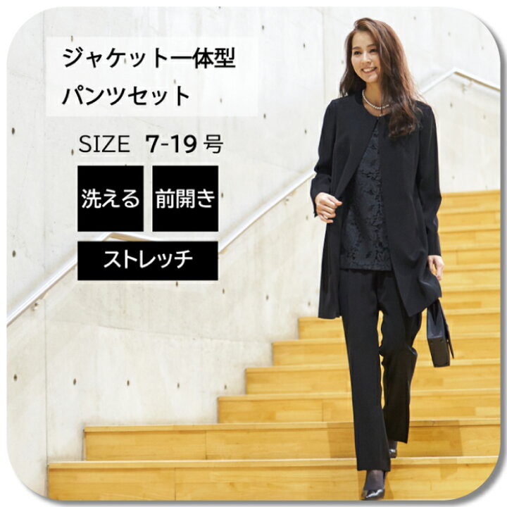 楽天市場】喪服 レディース ブラックフォーマル パンツスーツ パンツ  