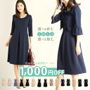 送料無料☆限定1,000円OFF 【ストレッチ フレア ワンピース】23-i 冬 秋冬 春 夏 入学式 卒業式 入園式 卒園式 結婚式 二次会 フォーマル ワン...