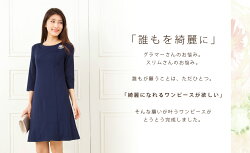 ワンピース専門店25-i【ストレッチAラインワンピース】フォーマルワンピースレディース大人上品お受験春夏秋冬結婚式二次会黒ネイビーシンプルファッション30代40代レジーナレジーナリスレ【あす楽】