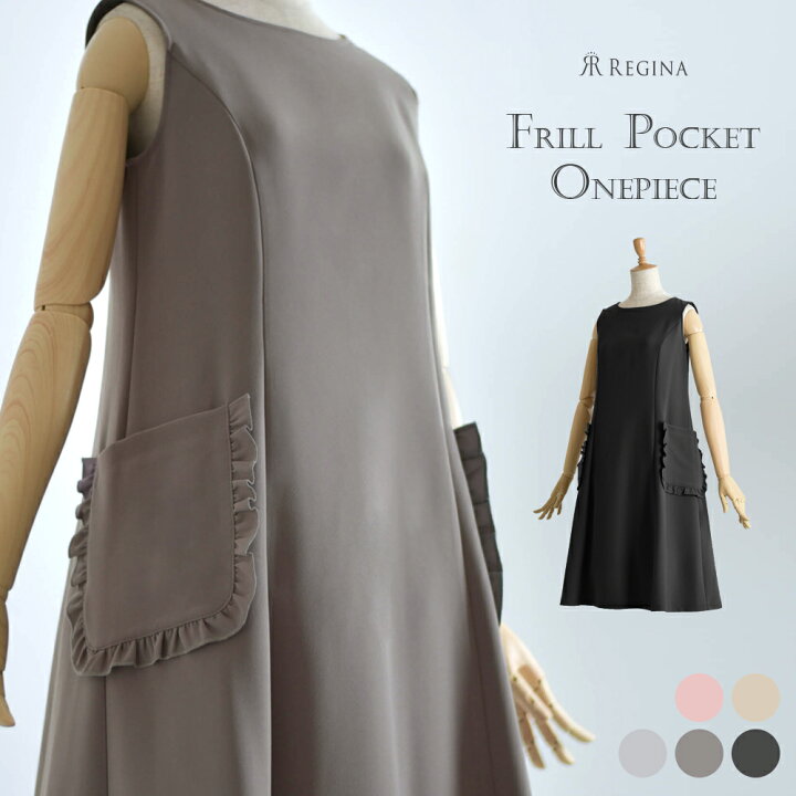 楽天市場 送料無料 フリル ポケット ワンピース 17 K 秋 冬 春 夏 きれいめ 大人 上品 シンプル ホームクリーニング可 ストレッチ ワンピース ストレッチ 膝丈 オフィス 発表会 演奏会 七五三 お宮参り 黒 ママ 着痩せ 30代 40代 50代 レジーナ 神戸 ワンピース