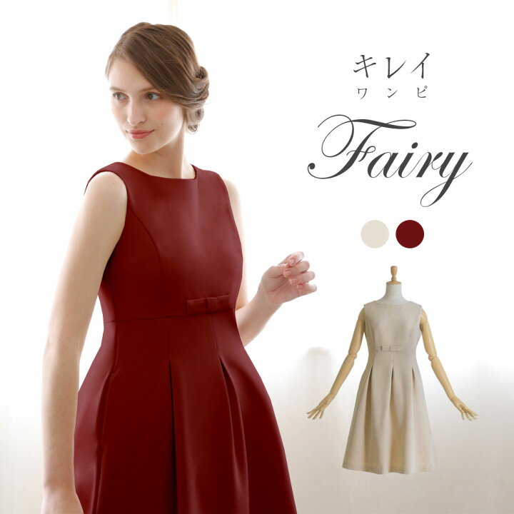 楽天市場 送料無料 キレイ ワンピ フェアリー 50 K 秋 冬 春 夏 きれいめ 大人 上品 シンプル ワンピース 入学式 卒業式 入園式 卒園式 フォーマル フォーマルドレス 七五三 お宮参り 結婚式 ママ 発表会 演奏会 30代 40代 50代 レディース レジーナ 神戸 ワンピース