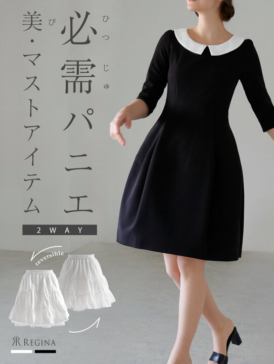 楽天市場 リバーシブル 2way パニエ 39 I 38 K 31 A春 夏 秋 冬 All きれいめ キレイめ 上品 エレガント 入学式 入園式 七五三 お宮参り 結婚式 披露宴 二次会 発表会 演奏会 膝丈 小さいサイズ 大きいサイズ お家洗い可 レディース レジーナ 神戸 ワンピース