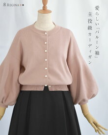 【カーディガン チューリップ】春 秋 冬 きれいめ キレイめ 上品 シンプル 清楚 七五三 お宮参り ボレロ ショート 結婚式 披露宴 二次会 発表会 演奏会 高伸縮 レディース レジーナ 神戸 カーディガン