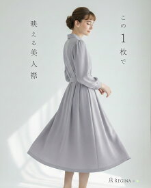 【クラシカル ワンピース ソルティ】秋 冬 春 ALL きれいめ 上品 清楚 通勤 ママ 会食 膝下 長袖 シャツ襟 ブルベ イエベ ストレート ウェーブ お家洗い可 30代 40代 50代 レディース レジーナ リスレ ワンピース 専門店