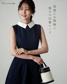 【キレイ ワンピ セーラ】春 夏 秋 冬 ALL きれいめ キレイめ 上品 シンプル エレガント 入学式 入園式 卒業式 卒園式 フォーマル 七五三 結婚式 膝丈 ノースリ 襟付 小さいサイズ 大きいサイズ お家洗い可 高伸縮 レディース レジーナ 神戸 ワンピース