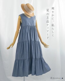 【リア ティアード ワンピース】 春 夏 秋 きれいめ キレイめ ミセス シンプル 通勤 ママ ロング ノースリーブ Vネック 大きいサイズ お家洗い可 30代 40代 50代 レディース レジーナ リスレ ワンピース 専門店 ティアード Aライン