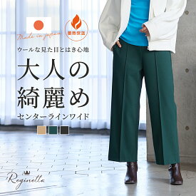 【 日本製 】 パンツ レディース M/L/LL センターラインワイド 動きやすい きれいめ ゆったり ボトムス 美脚 ワイド 低身長 大きいサイズ 小さいサイズ 秋冬 秋 冬 ブラック キャメル グレー グリーン 送料無料 rb-342-1037