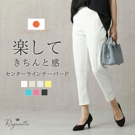 【 日本製 】 夏 冷感 涼しい 楽天ランキング1位獲得 S/M/L/LL/3L パンツ レディース パンツ レディース M/L/LL テーパード 吸水速乾 股下 60 オフィス 仕事着 ボトムス 美脚 低身長 オフィス シロ クロ ブラック 美脚 送料無料 母の日 プレゼント ギフト re-014-581