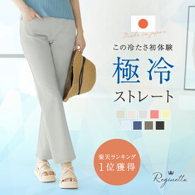 【 2点以上購入で3,000円OFF クーポン発行中 】【 日本製 】 楽天ランキング1位 冷感 涼しい S/M/L/LL/3L パンツ レディース きれいめ ウエストゴム ストレッチ 美脚 ストレート 低身長 オフィス 大きい 小さい 黒 春夏 股下 70cm 送料無料 rb-022n-610 2点3,000円OFF 25SW