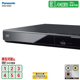 リージョンフリープレーヤー DVDプレーヤー PANASONIC パナソニック DVD-S500 国内仕様 CPRM対応 地デジ番組を録画したディスクも再生可能 HDMI非搭載モデル コンパクトデザイン PAL/NTSC対応 世界中のDVDが視聴可能