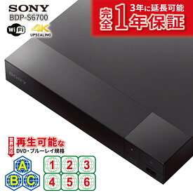 リージョンフリープレーヤー リージョンフリー DVD ブルーレイ プレーヤー SONY ソニー BDP-S6700 PAL/NTSC対応 日本語バージョン 4Kアップスケール 無線LAN Wi-Fi Blu-ray DVD プレーヤー全世界対応【完全1年保証 3年に延長保証対応】