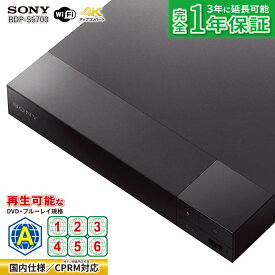 リージョンフリー DVDプレーヤー PAL/NTSC対応 ブルーレイ 【リージョンA 専用】 SONY ソニー【国内仕様】CPRM対応 4Kアップコンバート Bluetooth 3D対応 Wi-Fi BDP-S6700 Blu-ray & DVDプレーヤー 地デジ番組を録画したディスクも再生可能