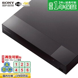 リージョンフリープレーヤー リージョンフリー DVD ブルーレイ プレーヤー SONY ソニー【国内仕様】CPRM対応 4Kアップコンバート Bluetooth BDP-S6700 PAL/NTSC 地デジ番組を録画したディスクも再生可能【完全1年保証 1年に延長保証対応】