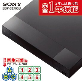 リージョンフリープレーヤー リージョンフリー 国コードフリー DVD ブルーレイ プレーヤー SONY ソニー BDP-S1700U-RF PAL/NTSC/SECAM DVDプレーヤー 海外仕様 日本語バージョン 世界中のBlu-lay&DVD が再生可能 全世界対応【完全1年保証 3年に延長保証対応】