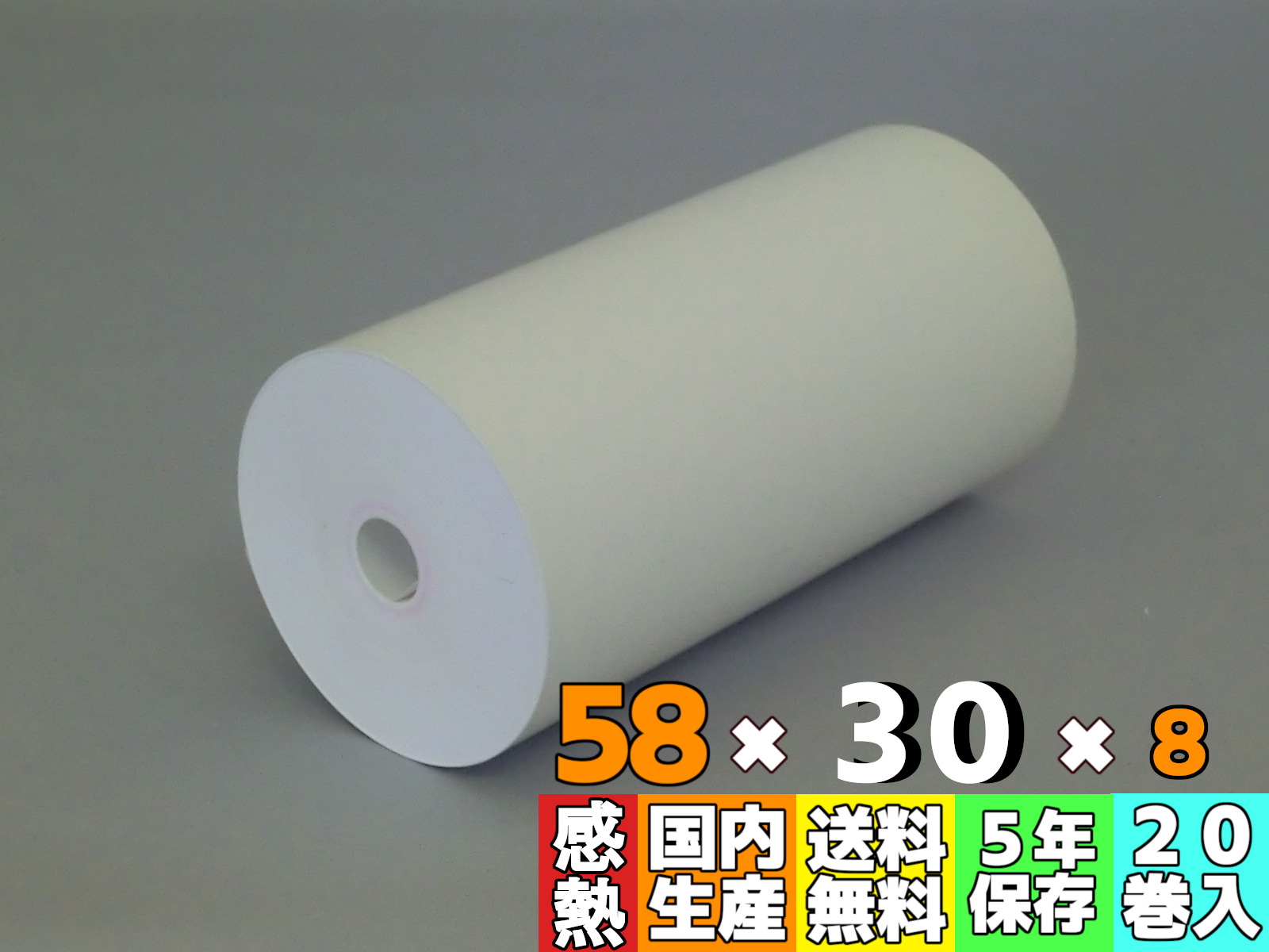 感熱ロール紙 サイズ 80mm×30mm×8mm コアレス (200巻) レジロール レシート用紙 サーマルロール
