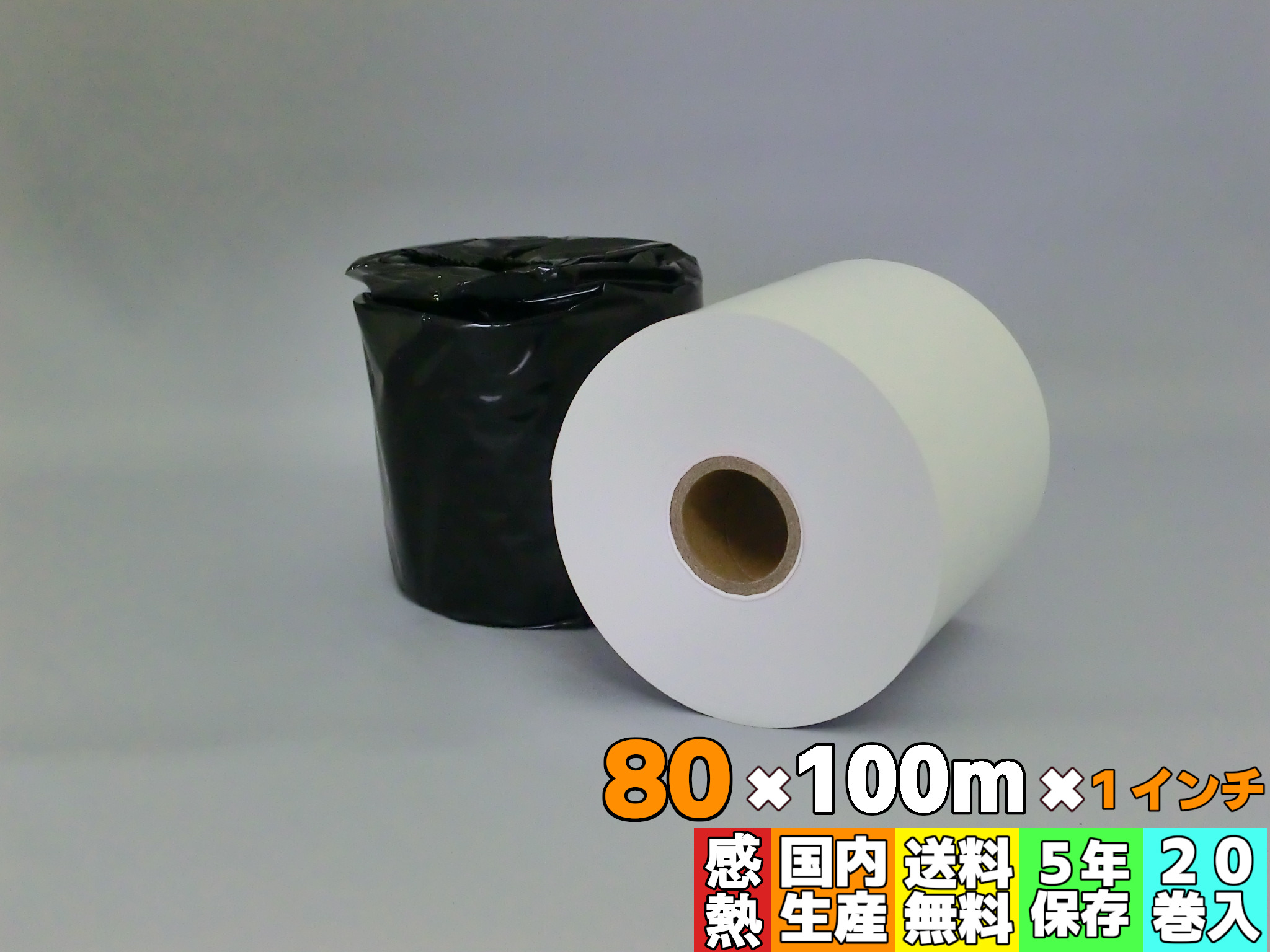 感熱ロール紙 サイズ 50mm×60mm×12mm (20巻) レジロール レシート用紙 サーマルロール