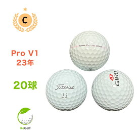 【中古】 【送料無料】 ロストボール タイトリスト Pro V1 ホワイト 2023年モデル 20球 Cランク ゴルフボール リゴルフ