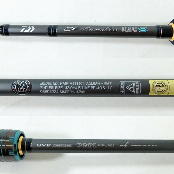 楽天市場】【中古】wa◇125 DAIWA エメラルダス ストイスト ST 74MMH  