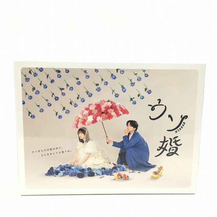 楽天市場】【中古/未開封】 hi◇17 ドラマ ウソ婚 Blu-ray BOX 