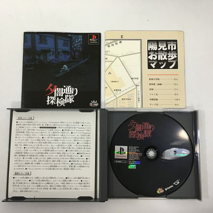 楽天市場】【中古】 hi◇43 PS 夕闇通り探検隊 ソフト PlayStation 
