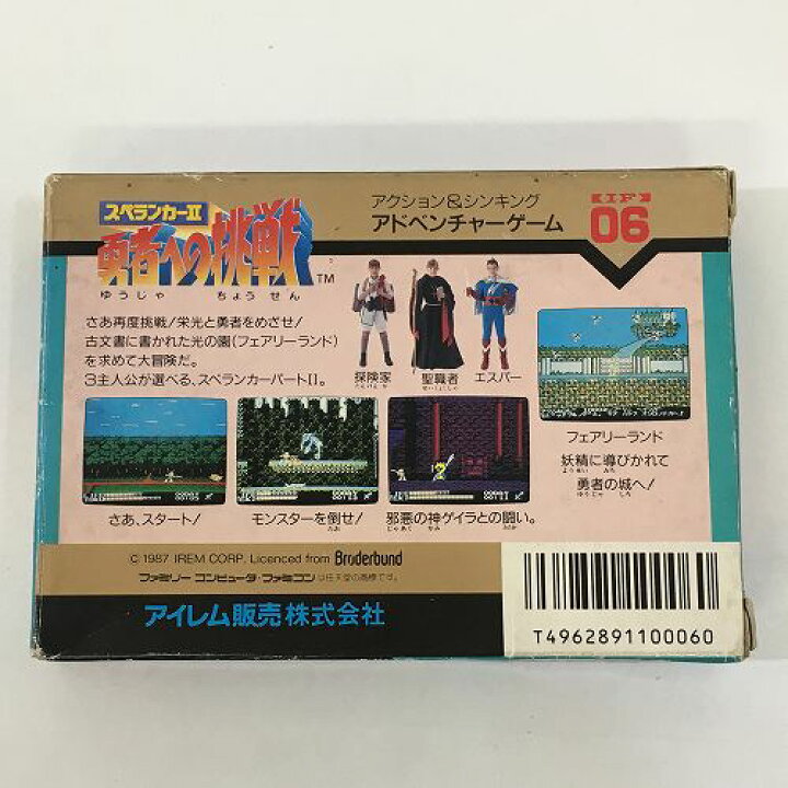 楽天市場】【中古】 hi◇43 ファミコンソフト スペランカー2 勇者への 