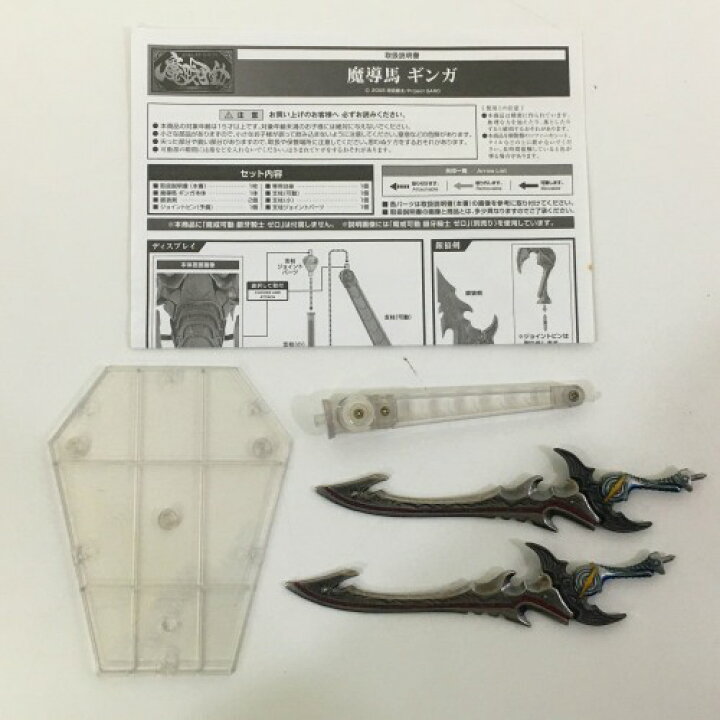 楽天市場】【中古】 hi◇67 BANDAI 魔戒可動 牙狼 GARO 魔導馬 ギンガ  